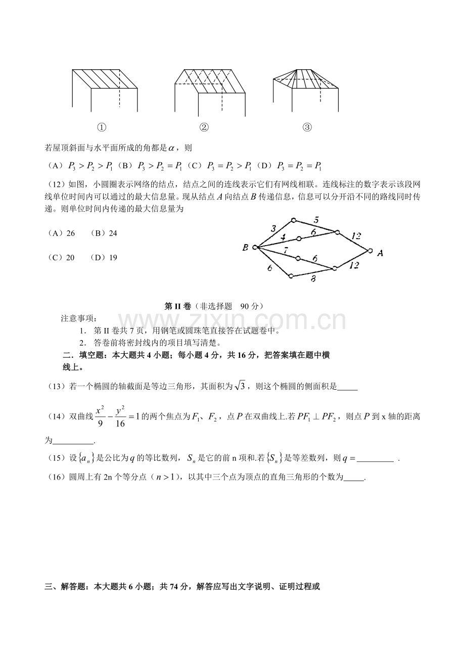 高考全国卷理科数学试题及答案.doc_第3页