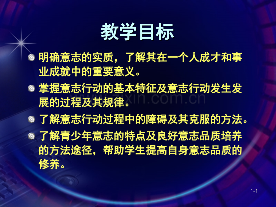 大学心理学课件意志.pptx_第1页