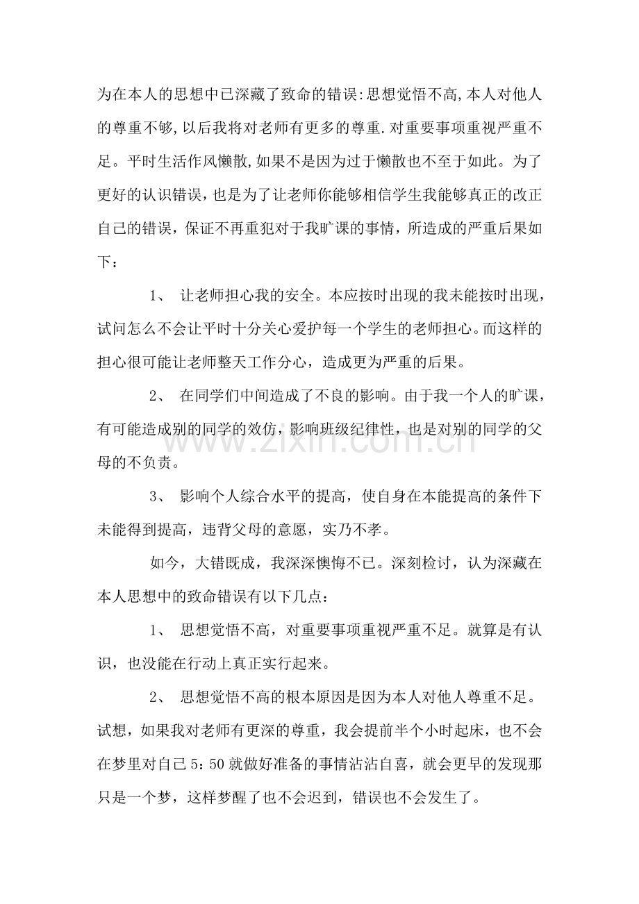 大学生旷课检讨书范文.doc_第2页