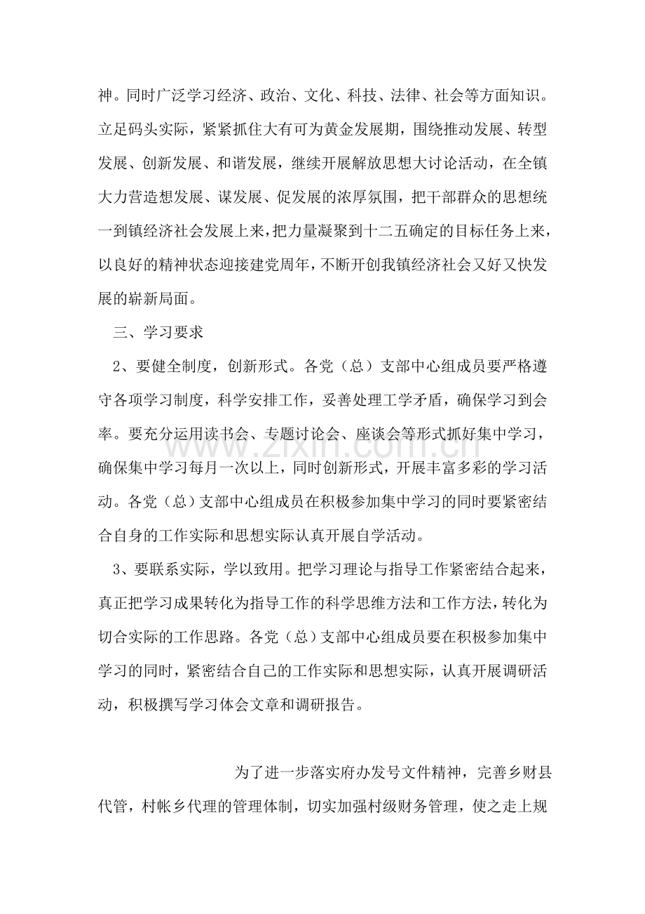 中心组理论学习安排工作通知.doc_第2页