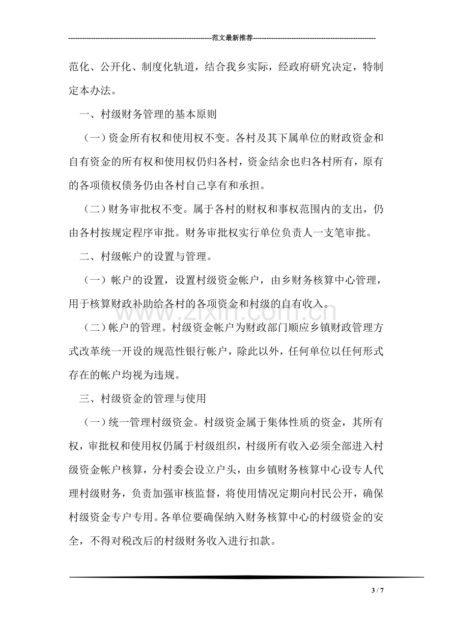 中心组理论学习安排工作通知.doc_第3页