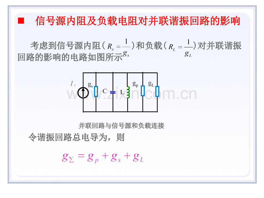 第2章-高频电路基础-2并联谐振及滤波器.pptx_第1页