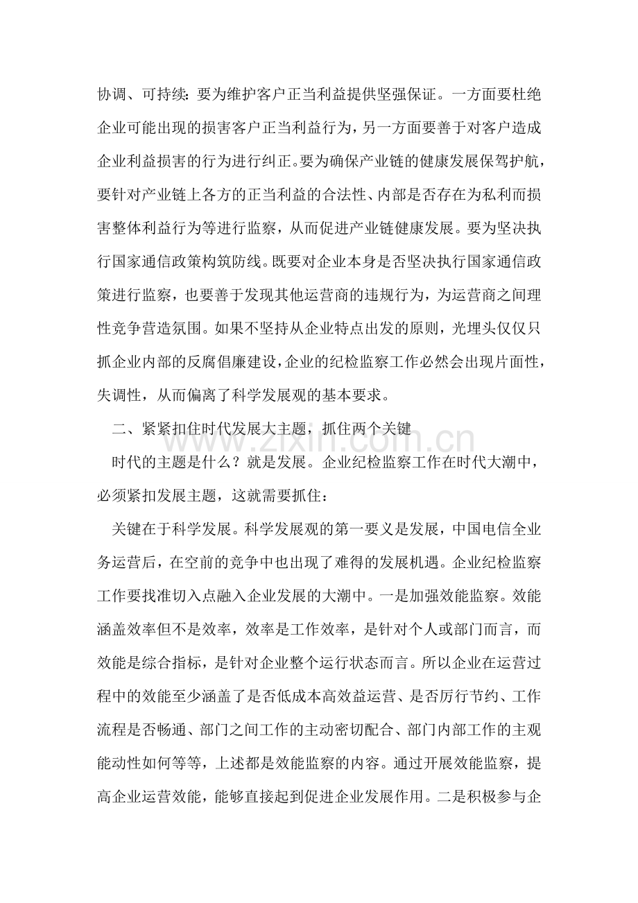 企业反腐倡廉工作报告.doc_第2页