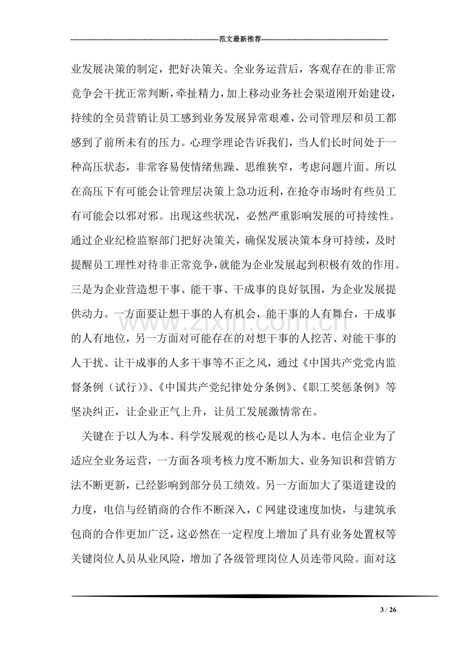 企业反腐倡廉工作报告.doc_第3页