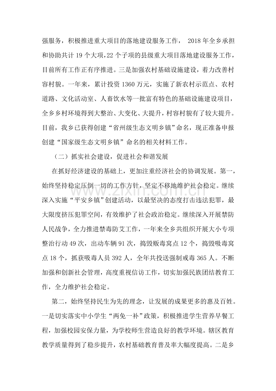 乡党委书记个人述职述廉工作报告.doc_第2页