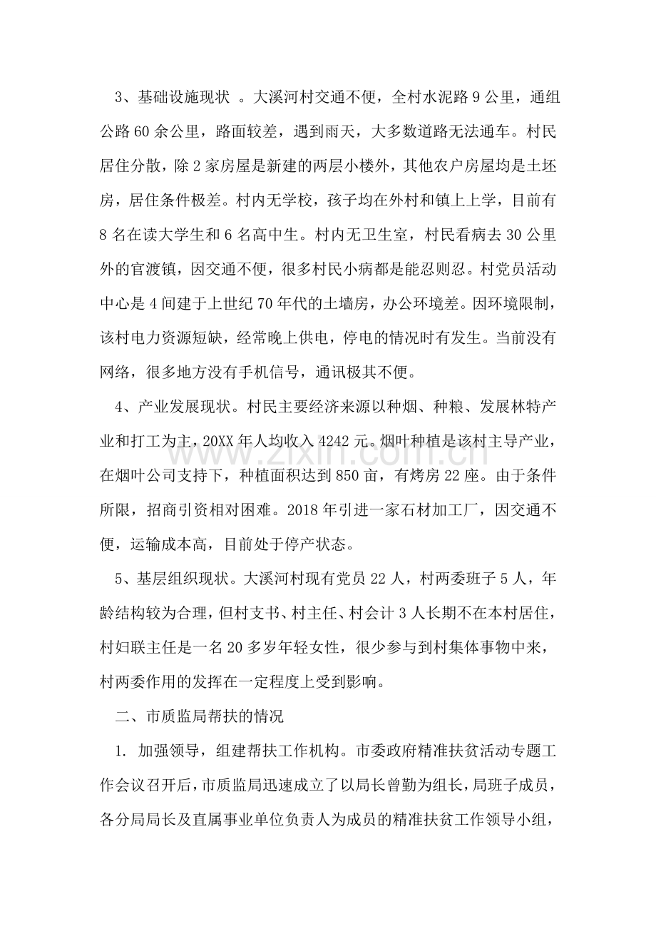 乡镇产业扶贫调研报告.doc_第2页