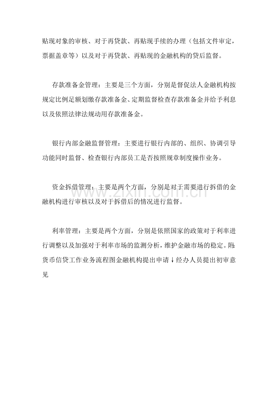 中国人民银行实习报告.doc_第2页