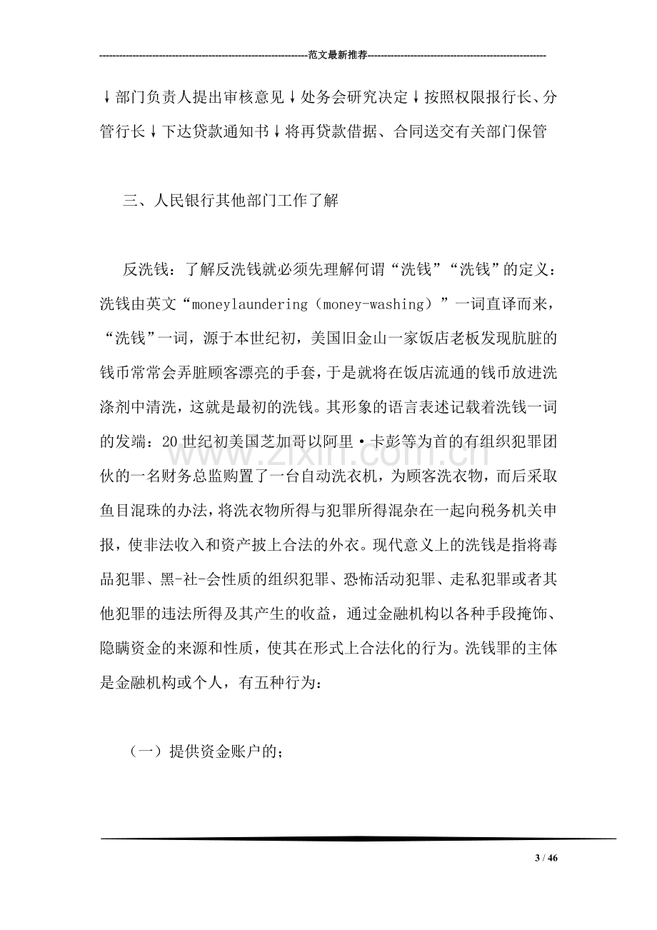 中国人民银行实习报告.doc_第3页