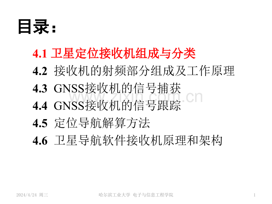 卫星定位接收机原理.pptx_第1页