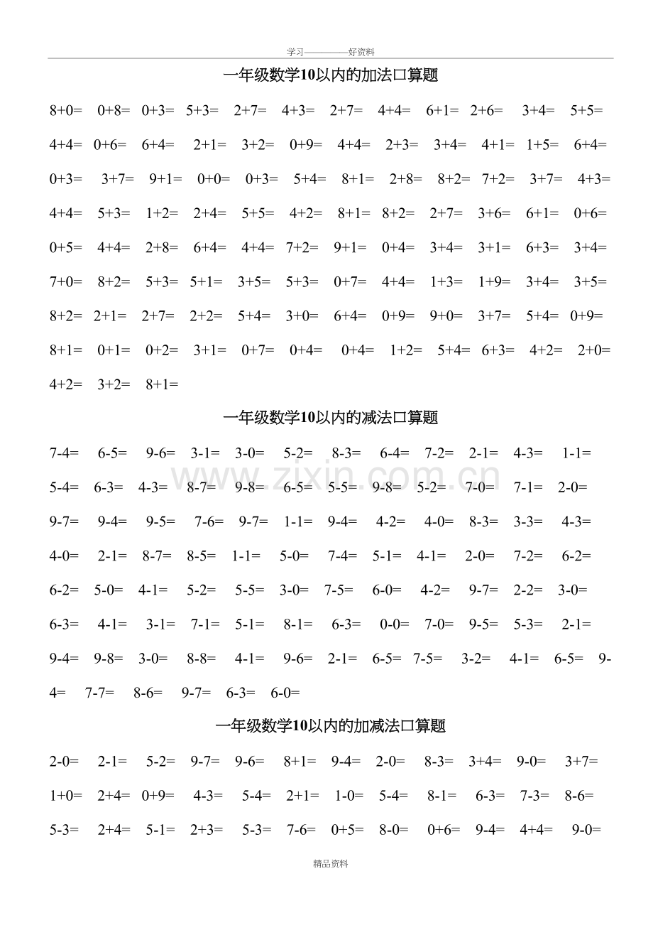 人教版小学数学一年级口算练习题大全(可直接打印A4)培训讲学.doc_第2页