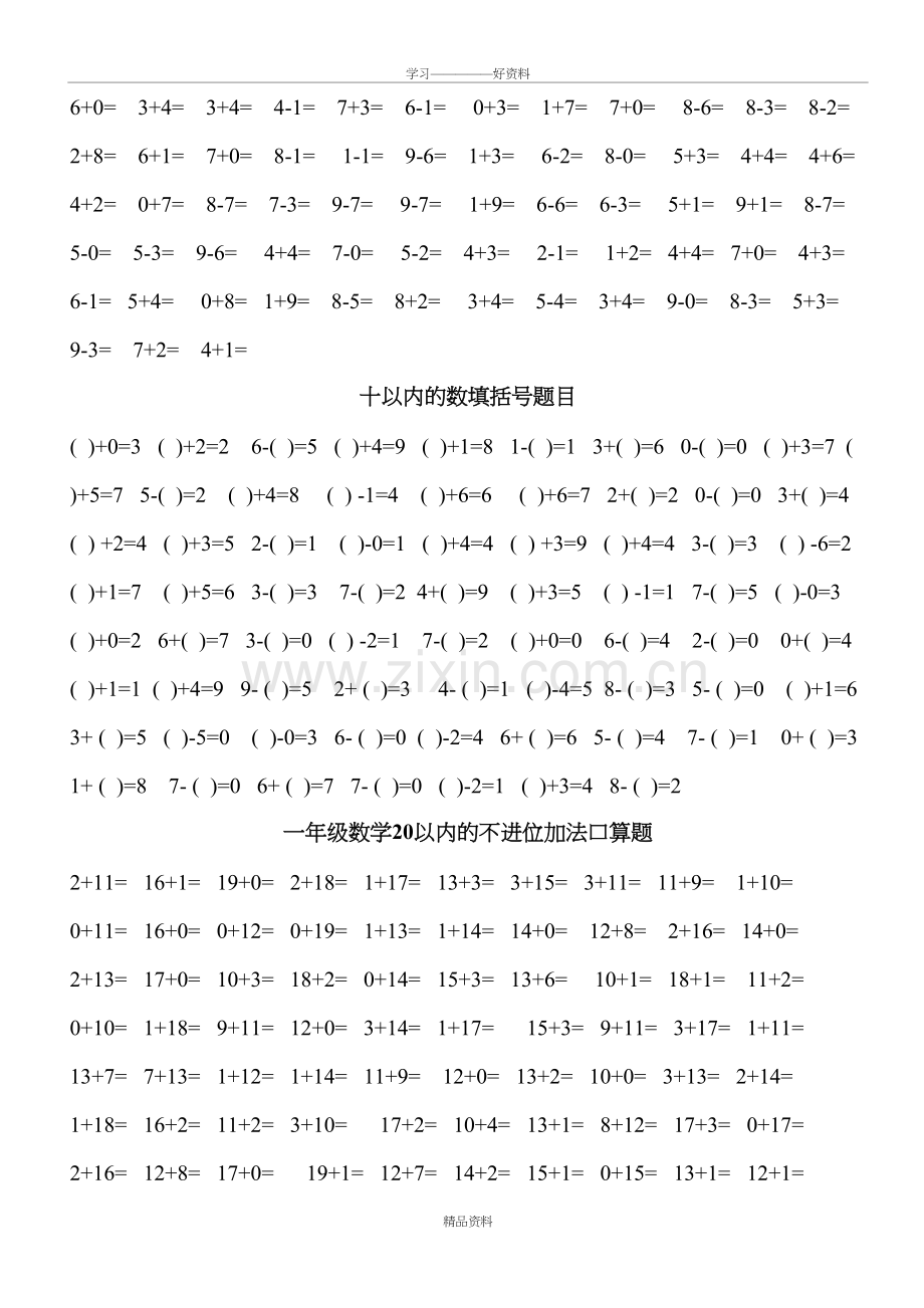 人教版小学数学一年级口算练习题大全(可直接打印A4)培训讲学.doc_第3页