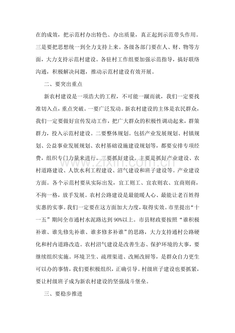 在全市新农村建设示范村支部书记培训班上的讲话.doc_第2页