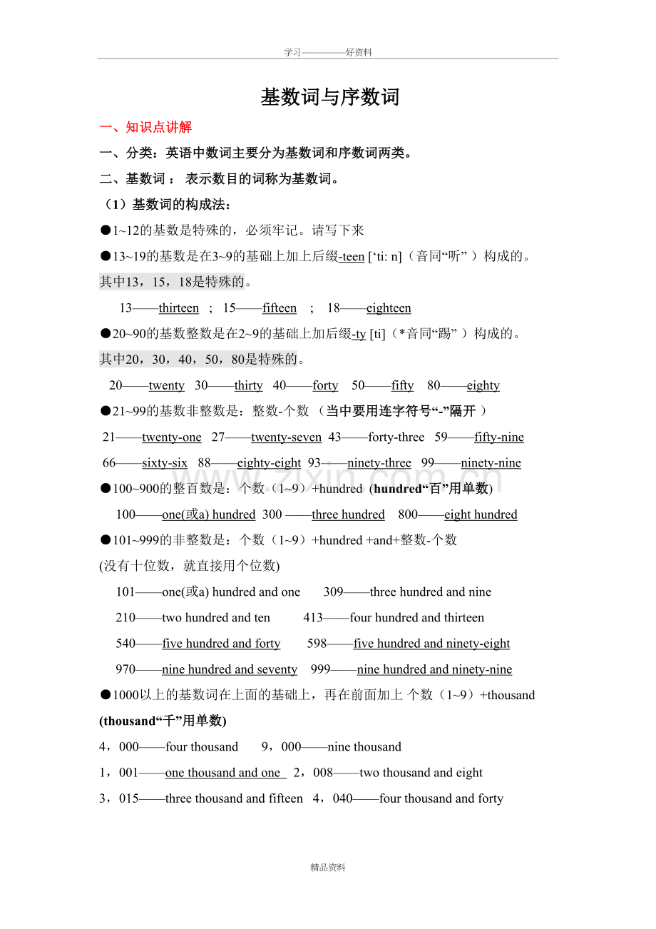 基数词与序数词讲义培训讲学.doc_第2页