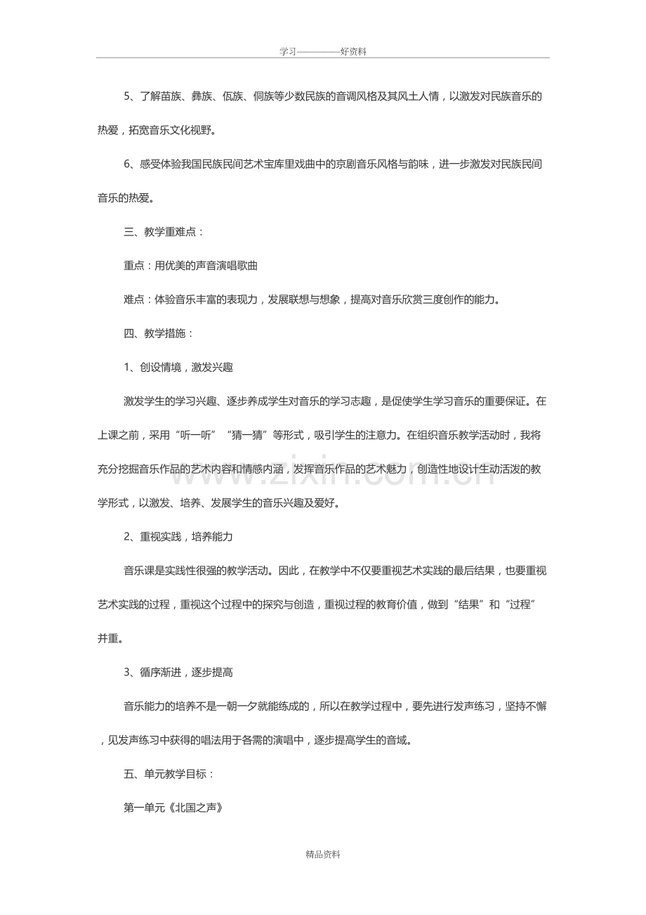 五年级音乐教学计划备课讲稿.doc_第3页