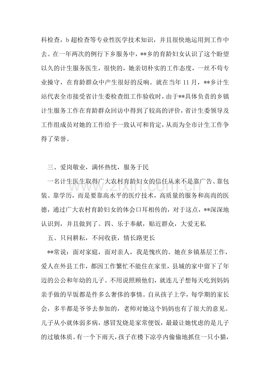 乡计生站医生先进事迹材料.doc_第2页