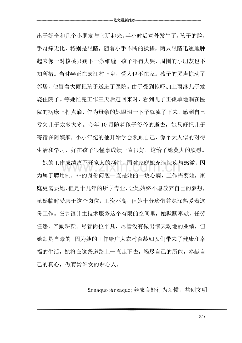 乡计生站医生先进事迹材料.doc_第3页