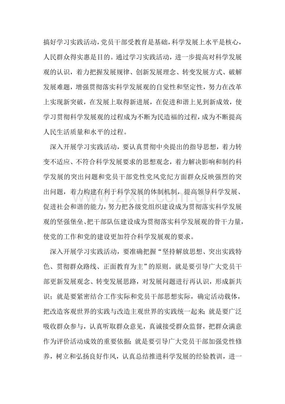 大学深入学习实践科学发展观活动实施方案.doc_第2页