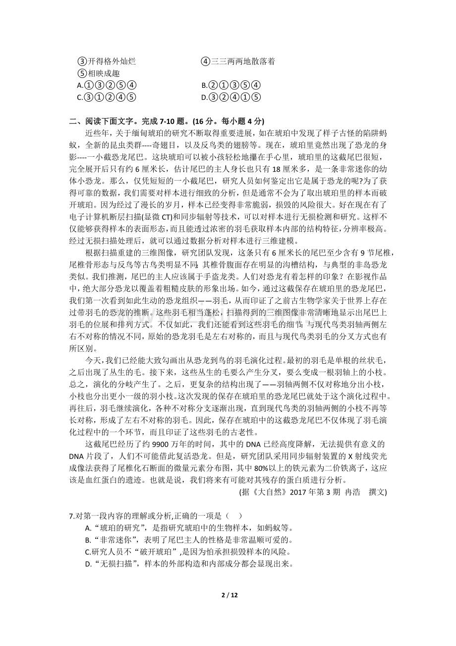 贵州省成人高考高起专语文数学真题及答案.doc_第2页