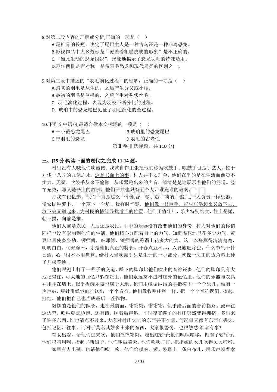 贵州省成人高考高起专语文数学真题及答案.doc_第3页