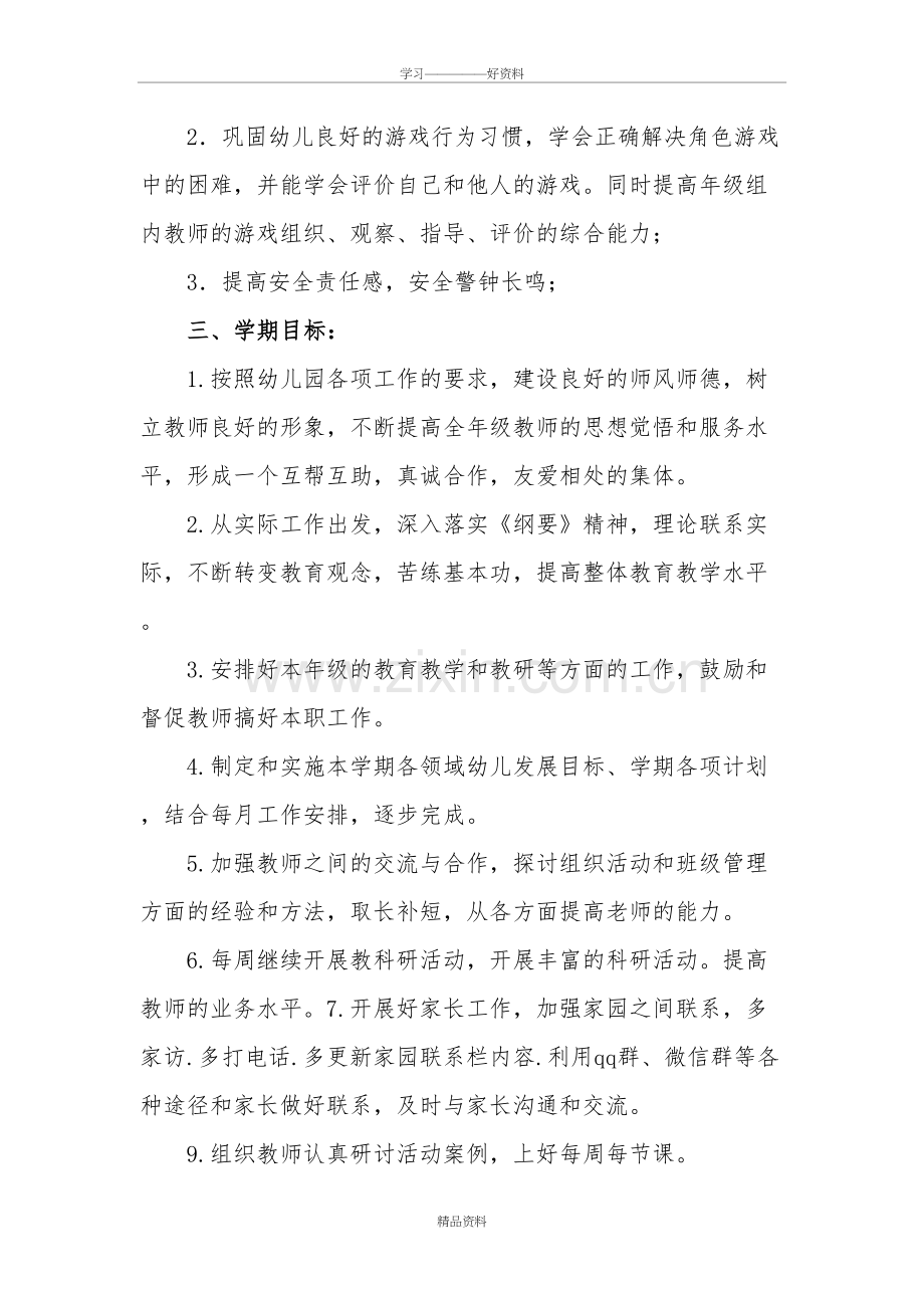 大班年级组工作计划复习进程.doc_第3页