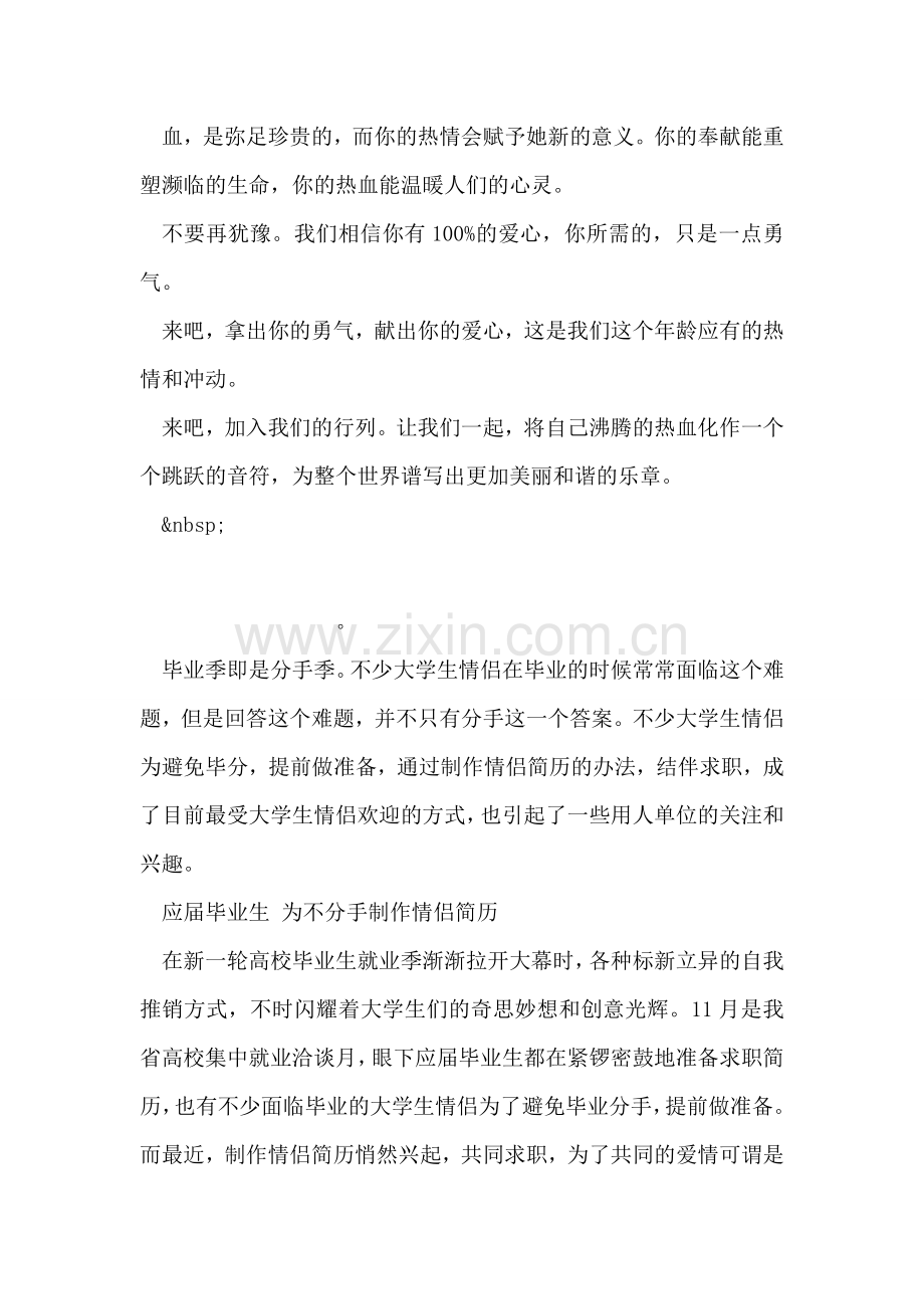 大学生献血倡议书范文.doc_第2页