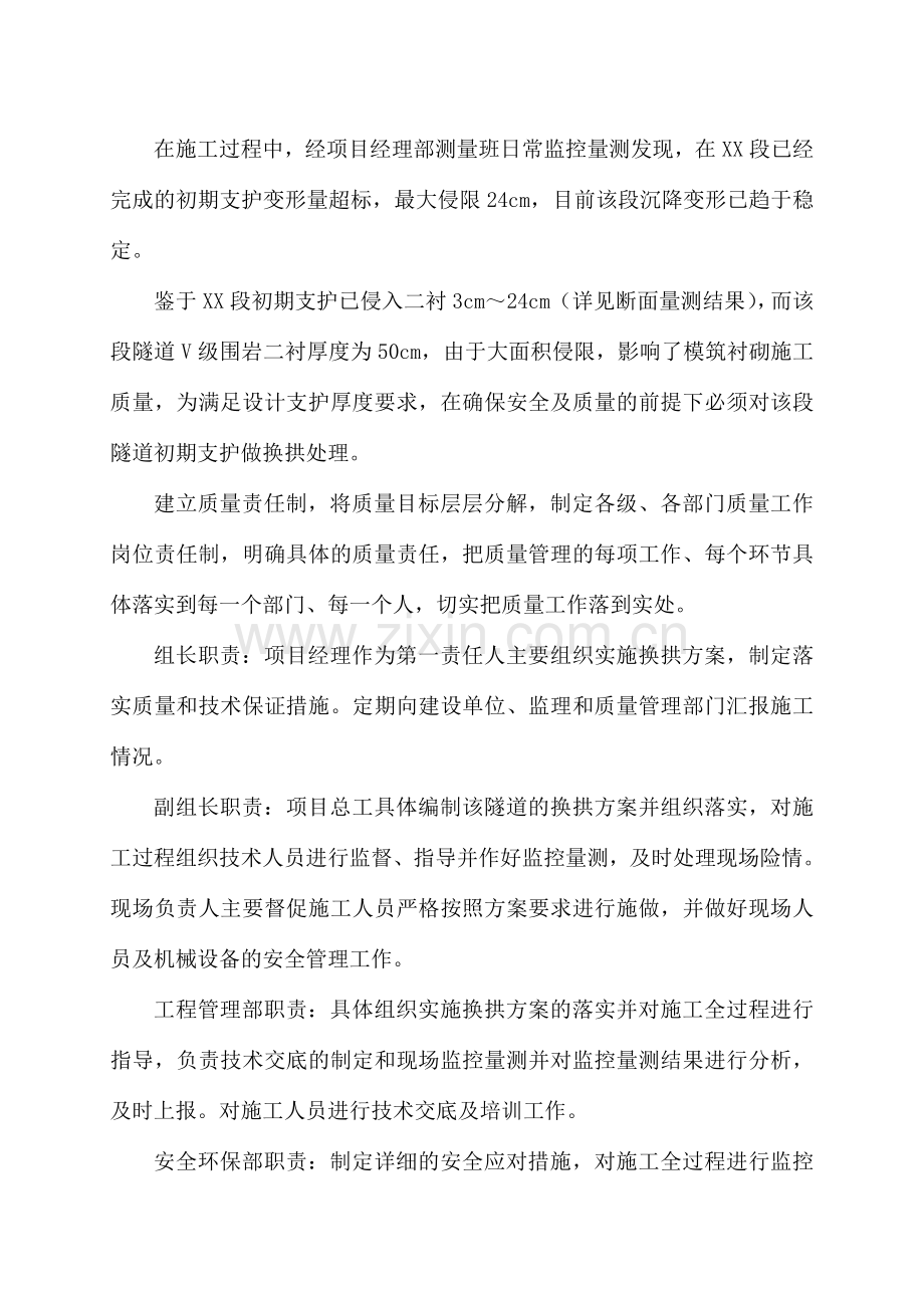 隧道换拱施工技术方案.docx_第3页