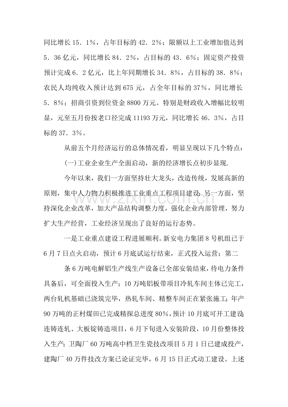 在全县民营经济工作现场会上的讲话.doc_第2页