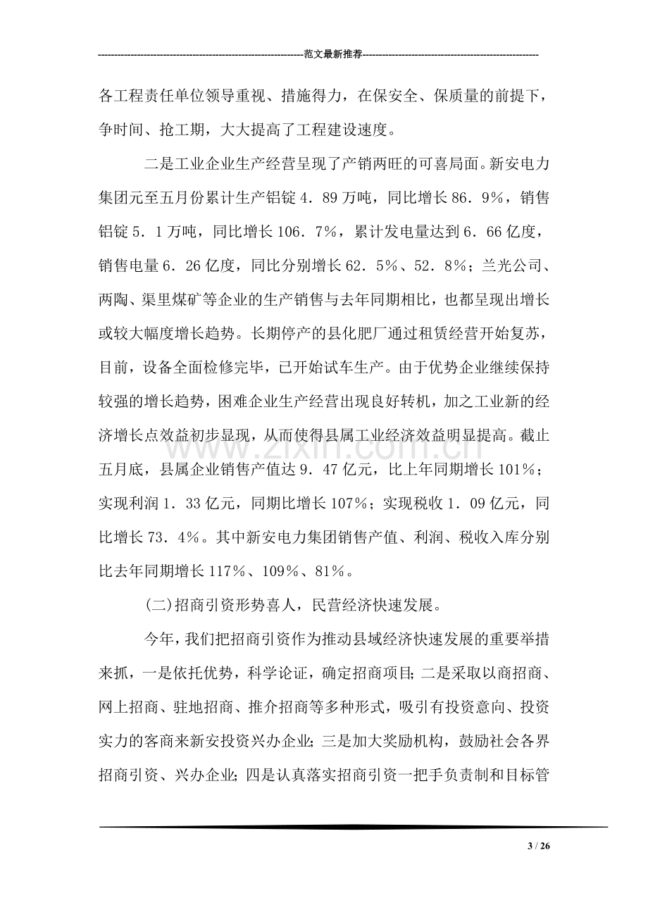 在全县民营经济工作现场会上的讲话.doc_第3页