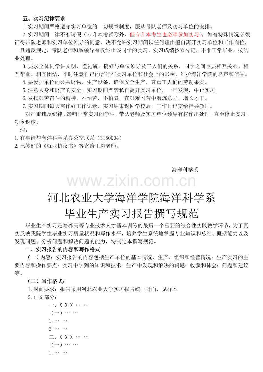 2012河北农业大学海洋学院毕业生产实习报告封皮等说明.doc_第2页