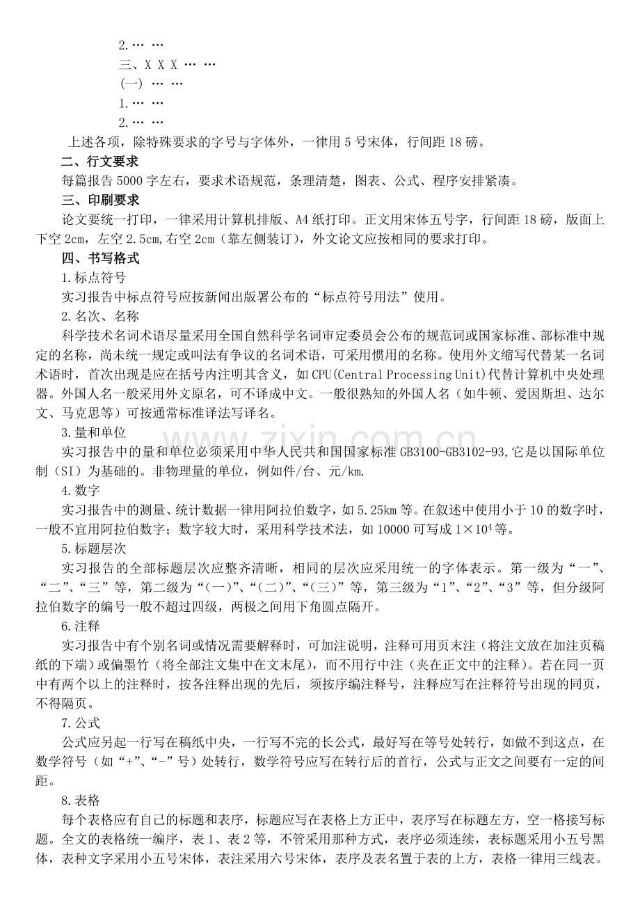 2012河北农业大学海洋学院毕业生产实习报告封皮等说明.doc_第3页