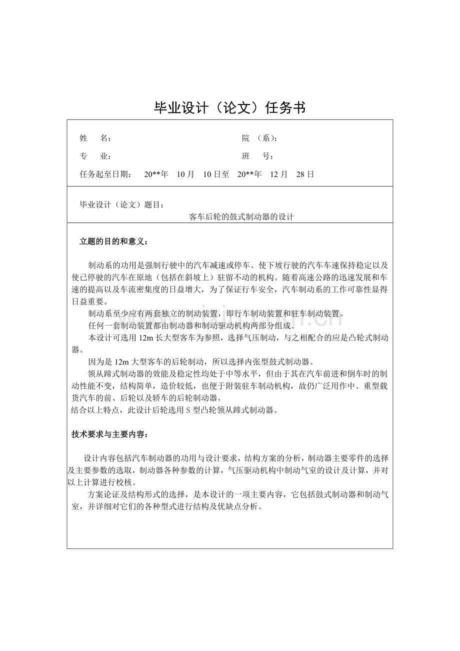 客车后轮的鼓式制动器的设计.docx_第2页