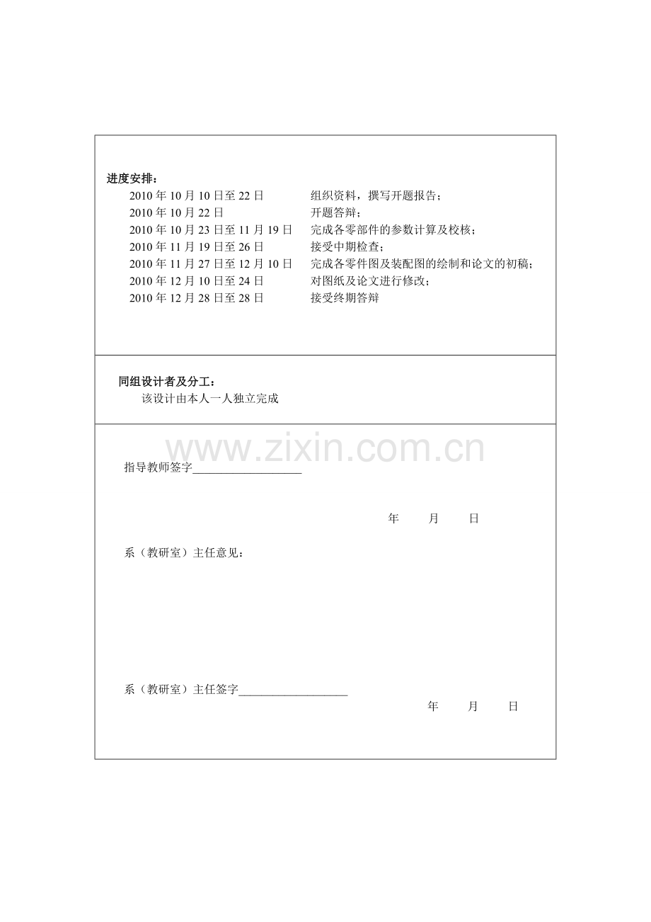 客车后轮的鼓式制动器的设计.docx_第3页