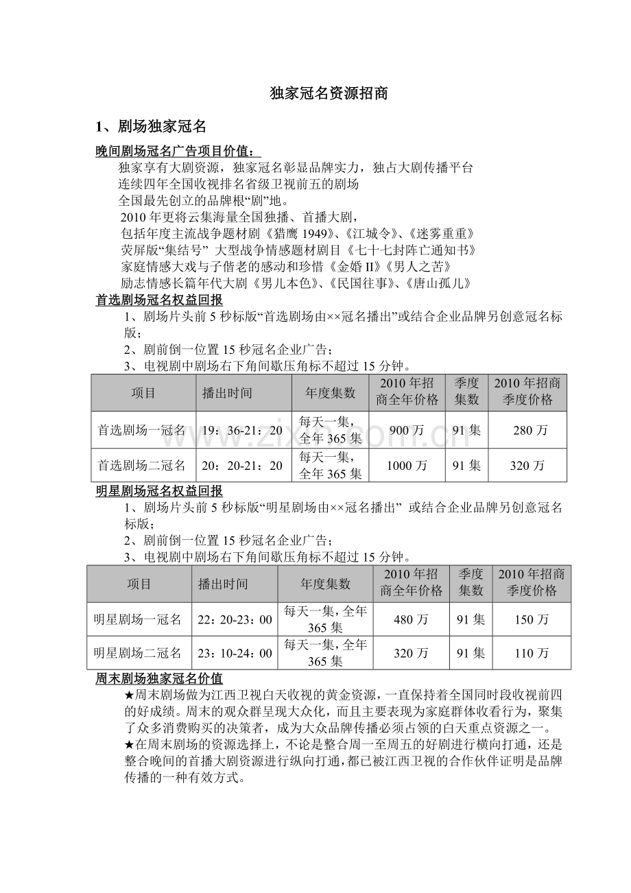 江西卫视广告招商手册试用版本.doc_第1页