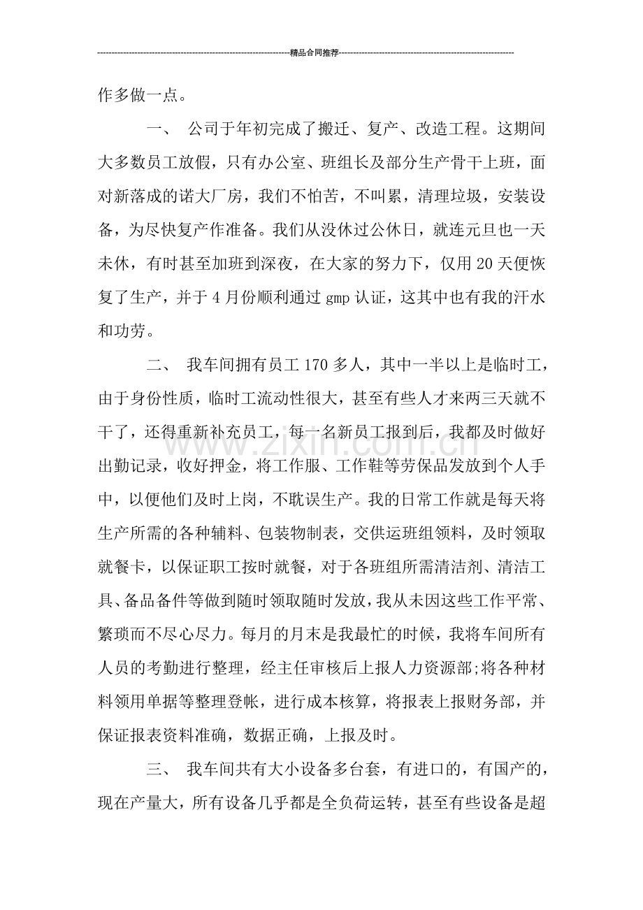 会计统计员年终工作小结.doc_第2页