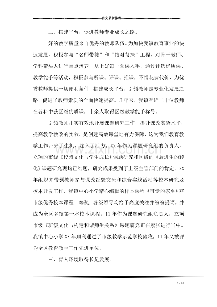 在全区十大杰出青年教师表彰大会上的发言.doc_第3页