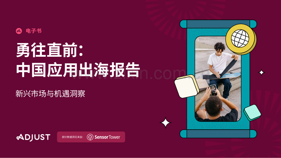 2023年中国应用出海报告：勇往直前.pdf_第1页