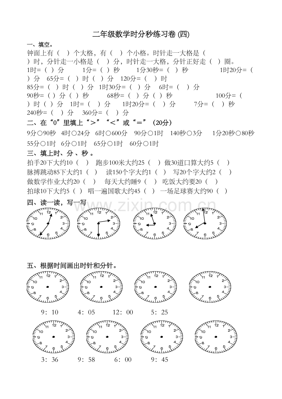 二年级数学时分秒练习卷(四)说课材料.doc_第2页