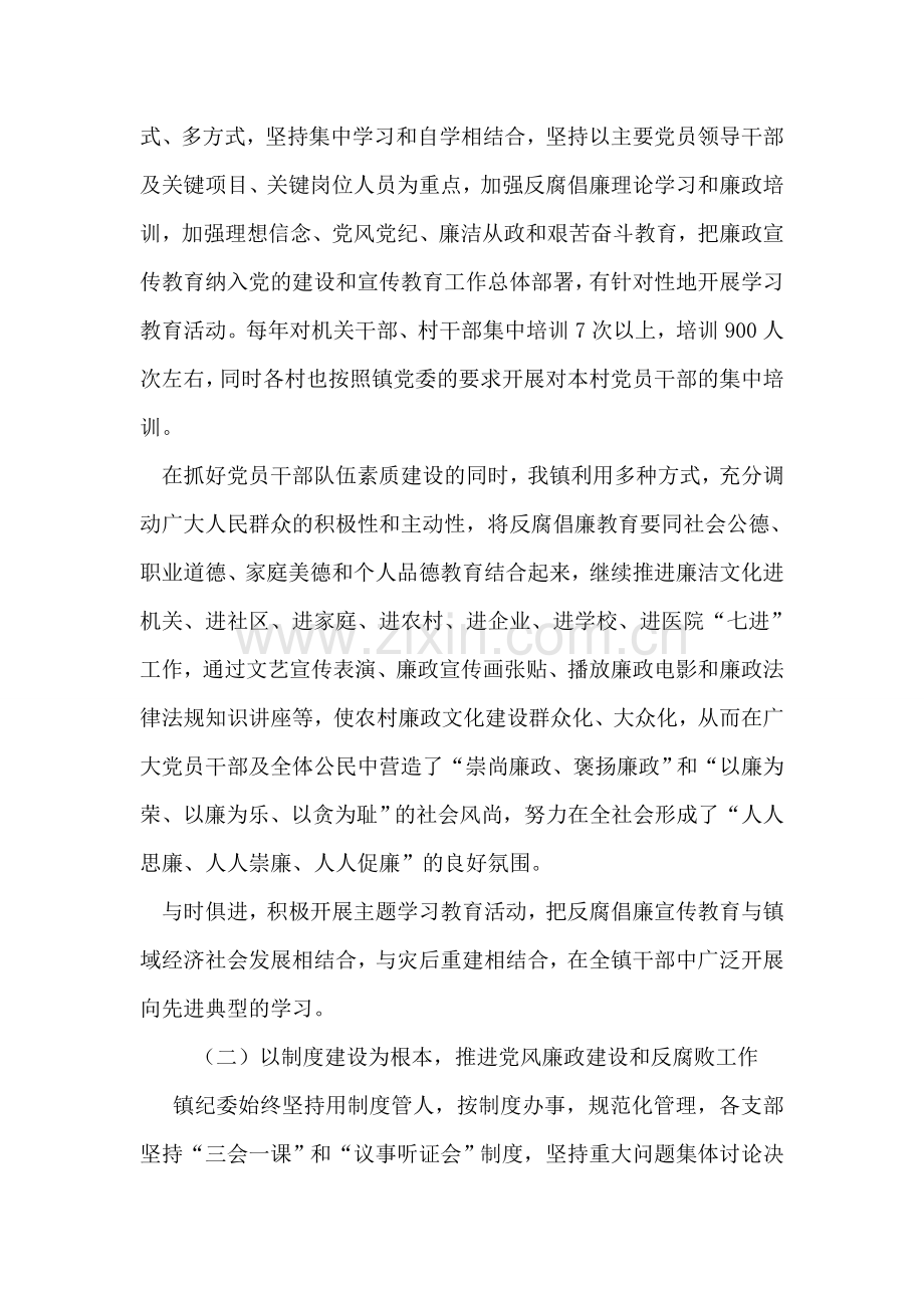 乡镇纪委工作总结.doc_第2页