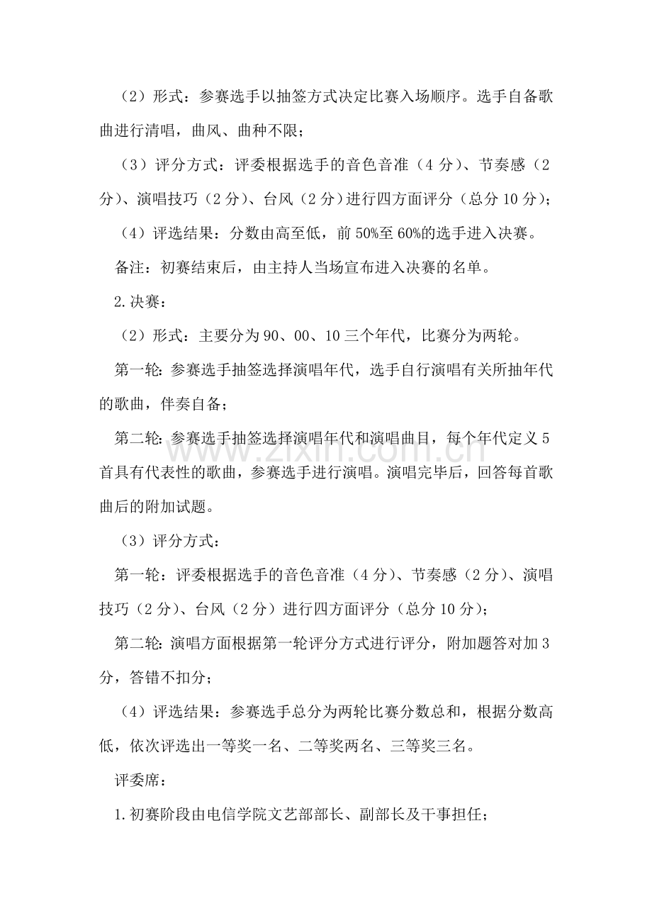 大学生歌唱比赛活动策划书：旋转年代.doc_第2页