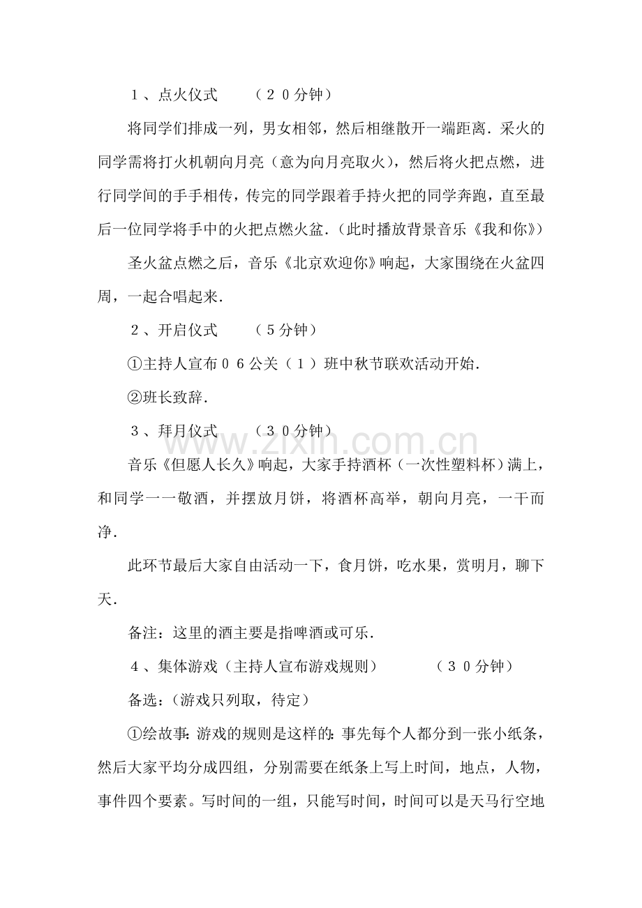 中秋节户外活动策划书.doc_第2页