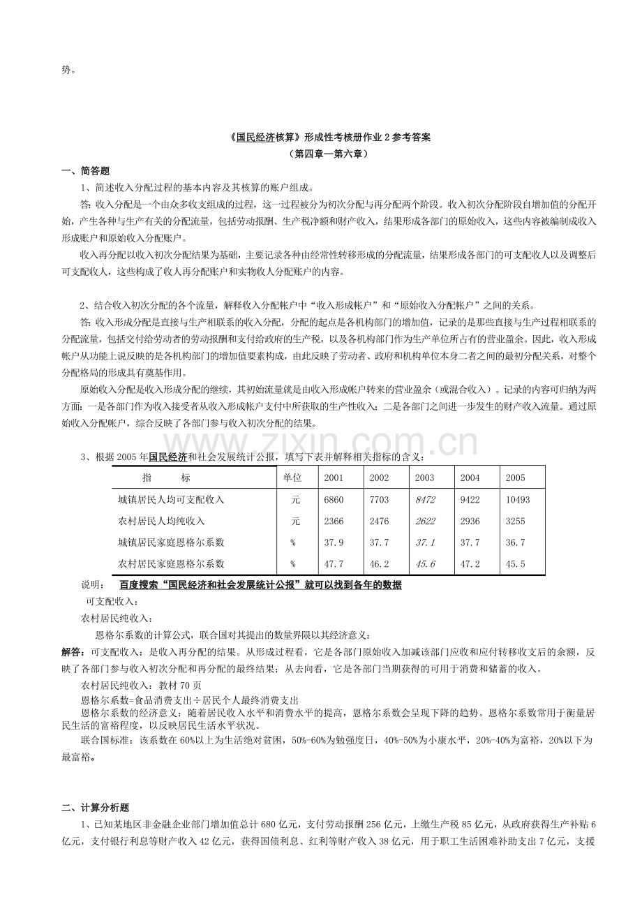 2012电大会计学本科电大国民经济核算形成性考核册答案.doc_第3页