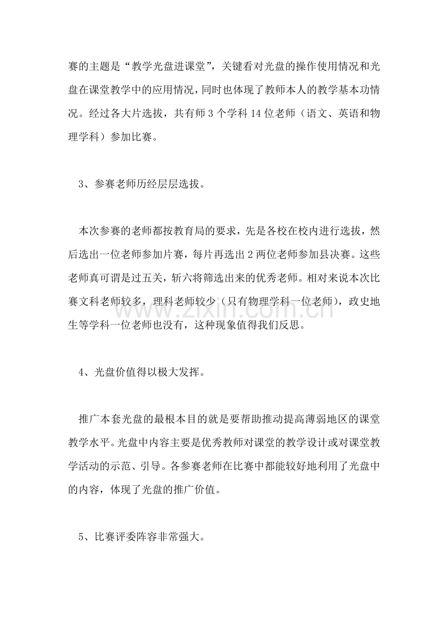 中学优质课评比活动报告总结.doc_第2页