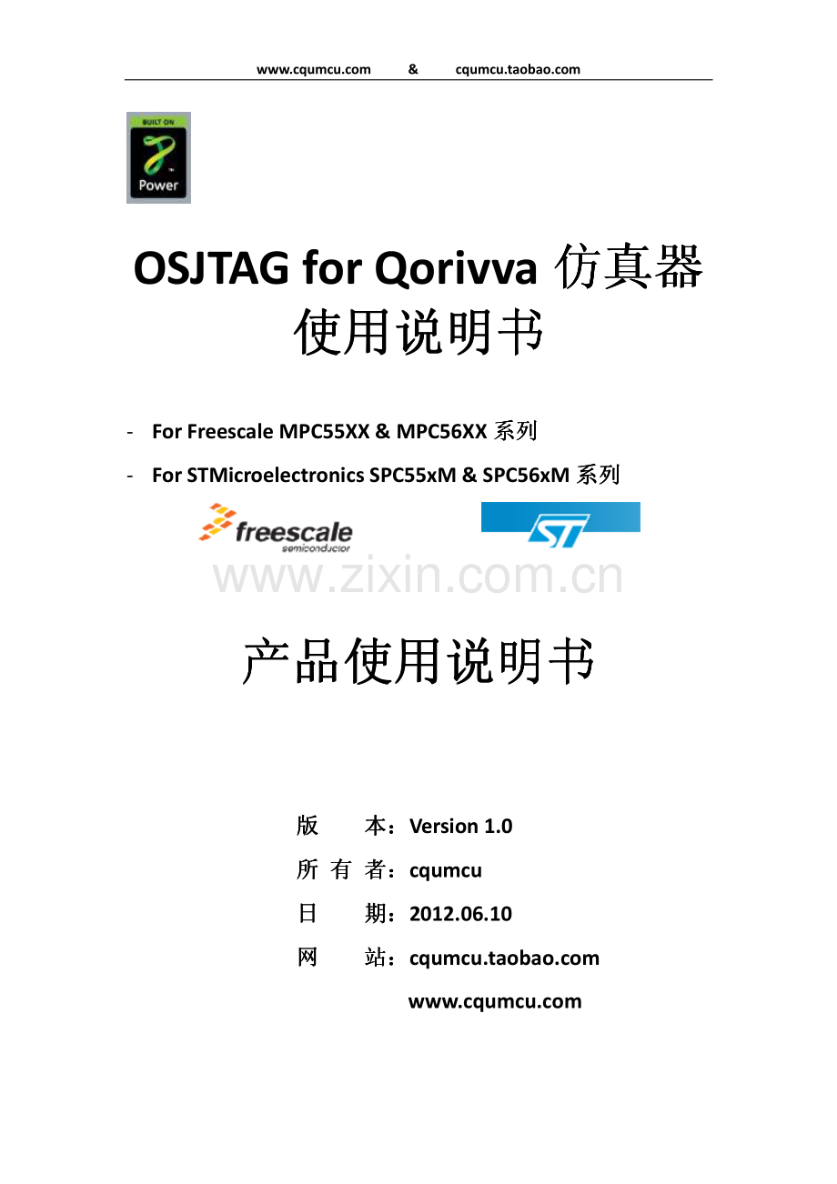 仿真器OSJTAG-for-PowerPC(Qorivva)使用说明.pdf_第1页