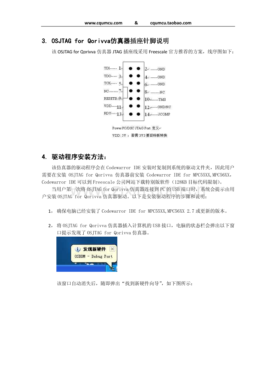 仿真器OSJTAG-for-PowerPC(Qorivva)使用说明.pdf_第3页