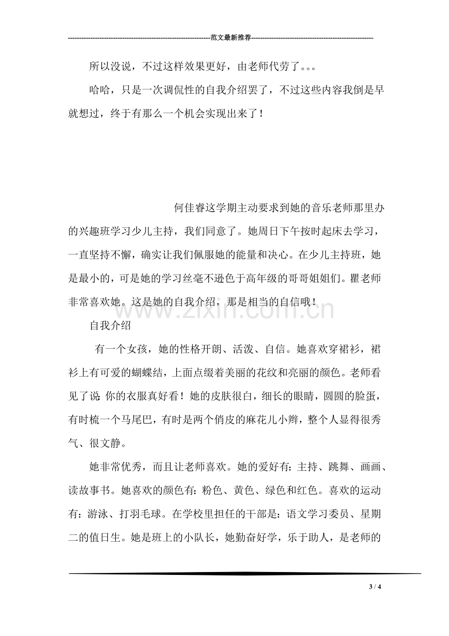 个人的自我介绍.doc_第3页