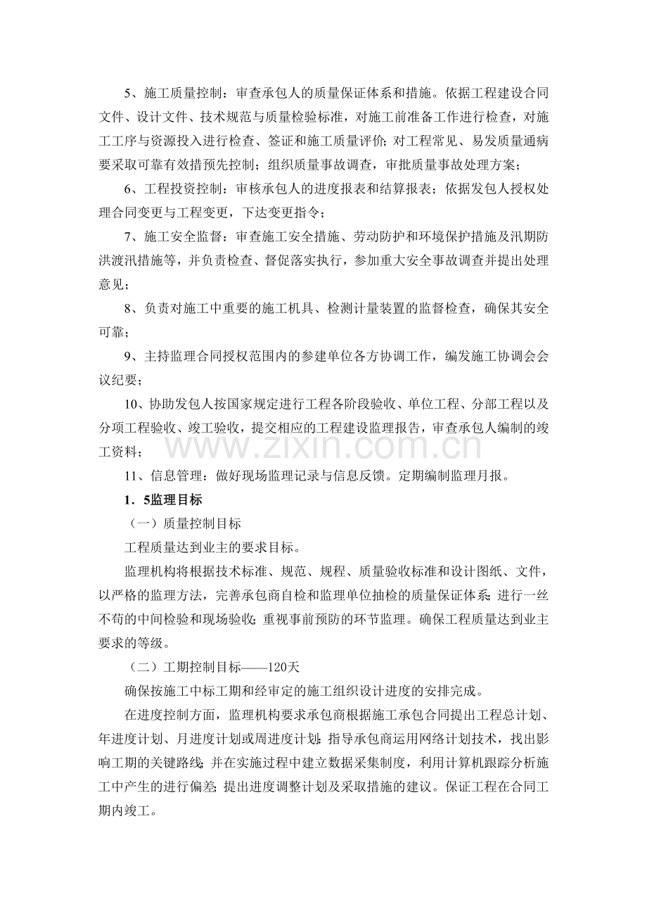 污水管网监理规划.doc_第2页