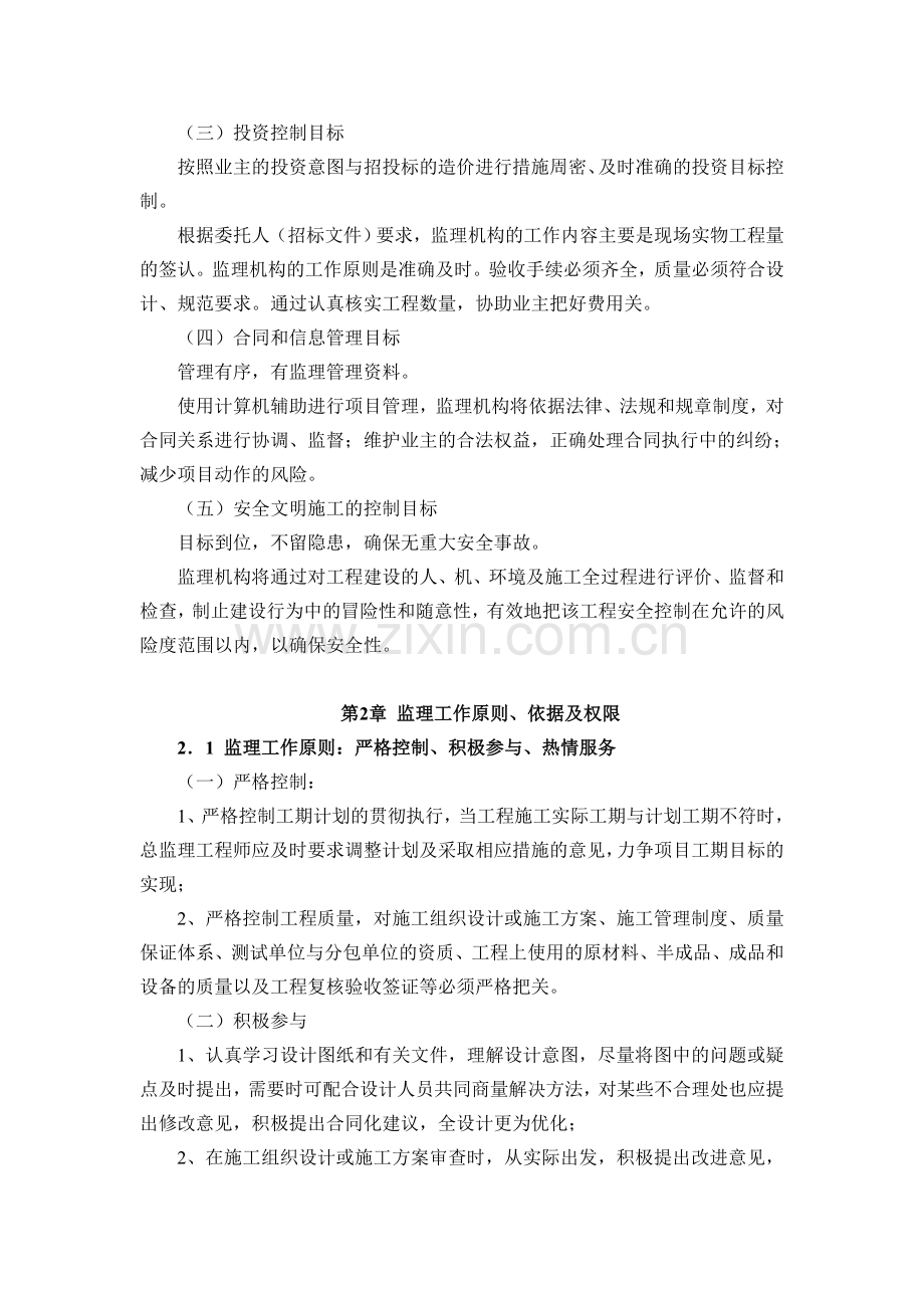 污水管网监理规划.doc_第3页