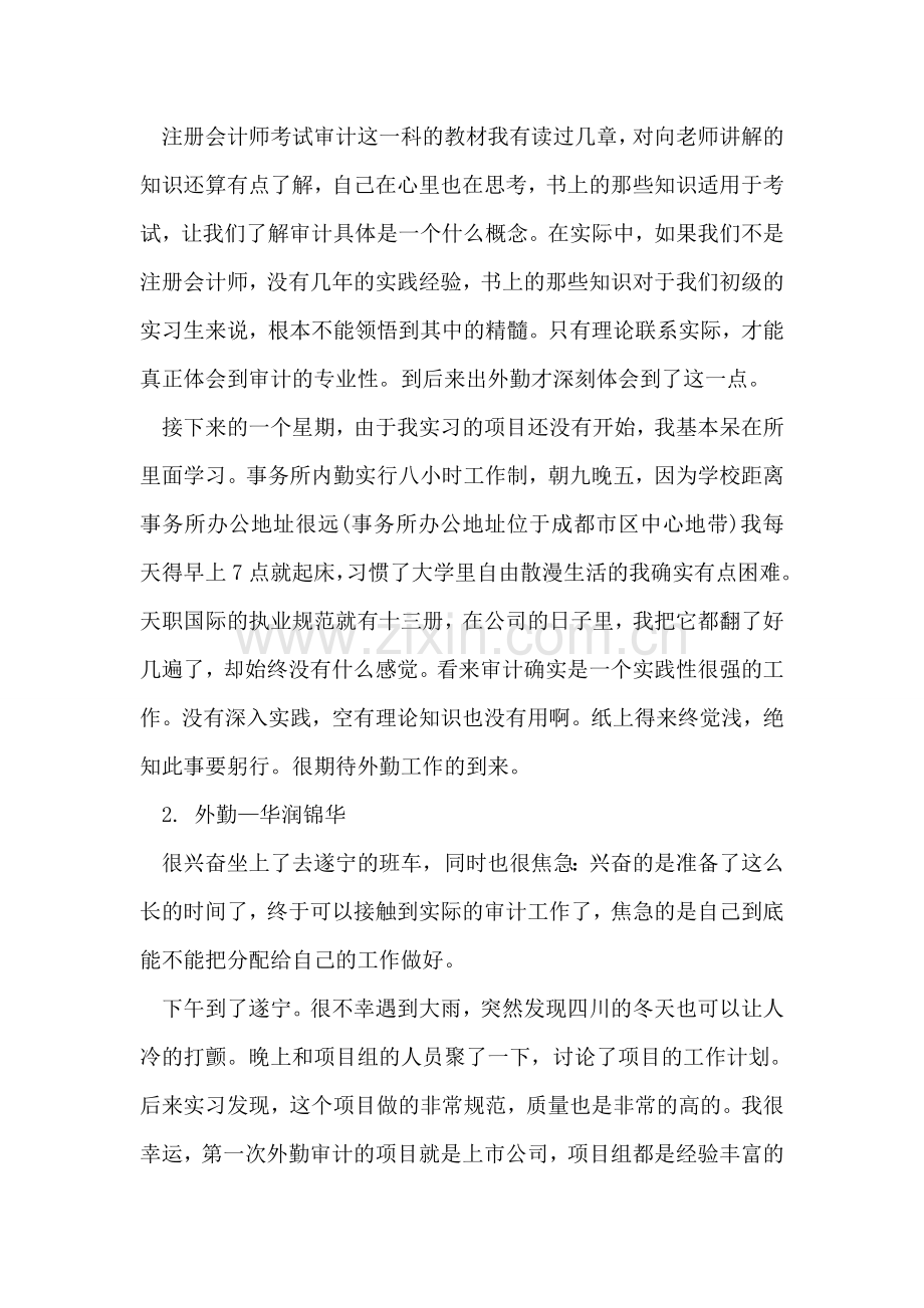 会计事务所实习心得1000字.doc_第2页