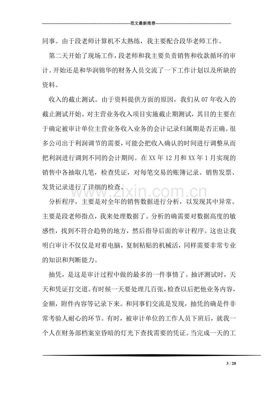 会计事务所实习心得1000字.doc_第3页