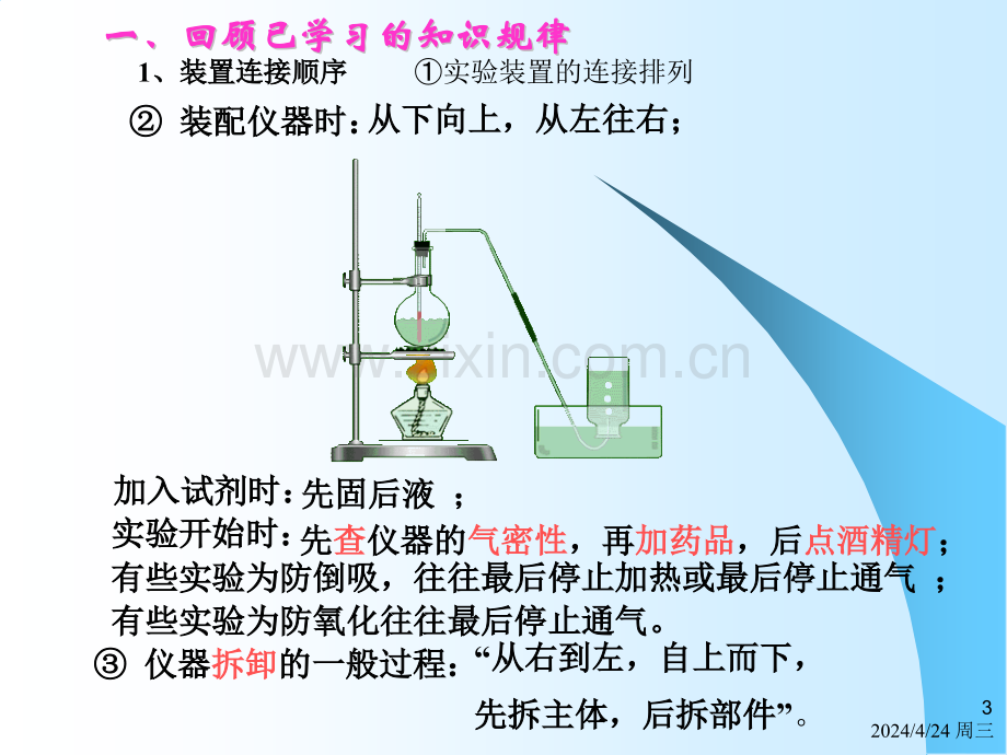 化学实验方案的设计.pptx_第3页